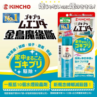 KINCHO 日本金鳥魔緣斷-噴一下蚊蠅蟑螞噴霧40回-20ml<魯魯百貨>