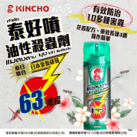 KINCHO 日本金鳥泰好噴油性殺蟲劑300ml <魯魯百貨>