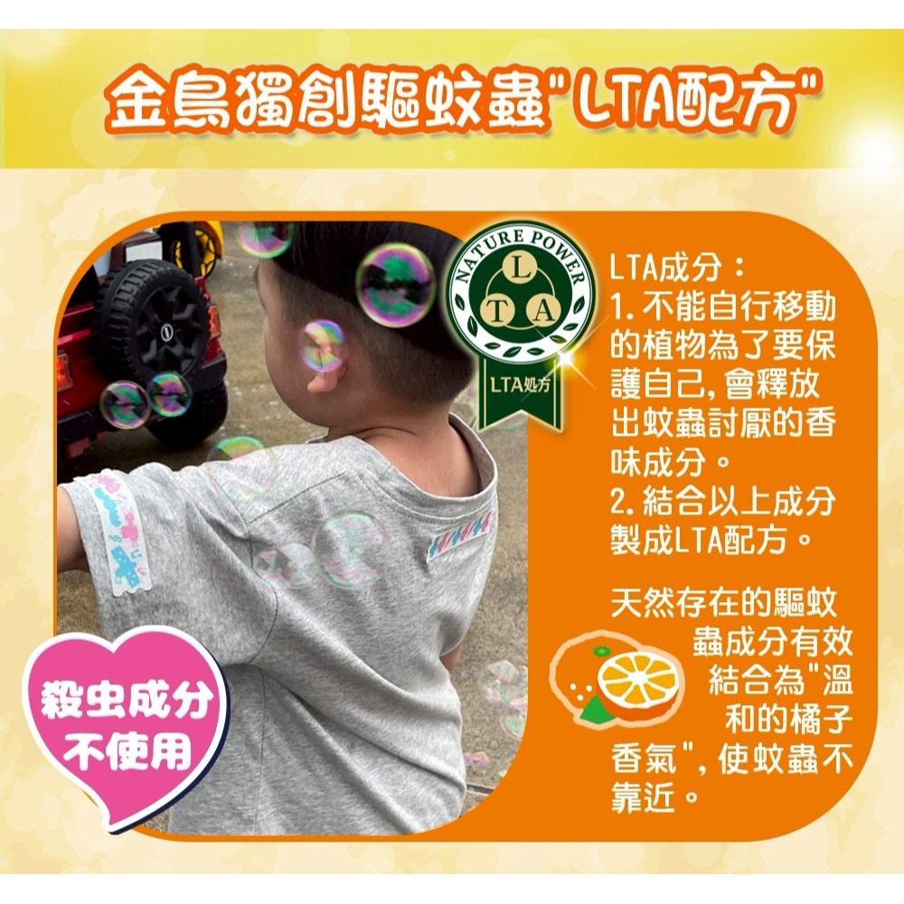 日本金鳥KINCHO 精油防蚊貼片-24枚入/盒 <魯魯百貨> 幼童成人皆適用-細節圖3