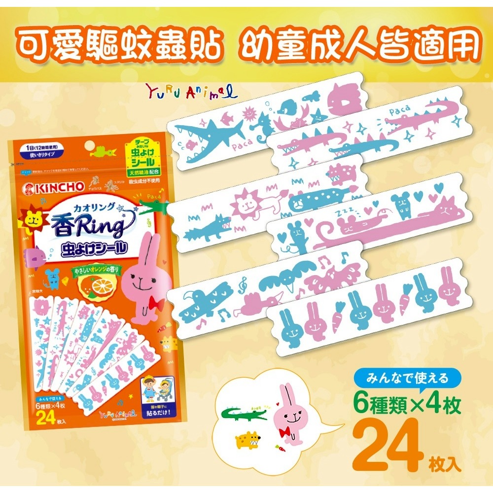 日本金鳥KINCHO 精油防蚊貼片-24枚入/盒 <魯魯百貨> 幼童成人皆適用-細節圖6
