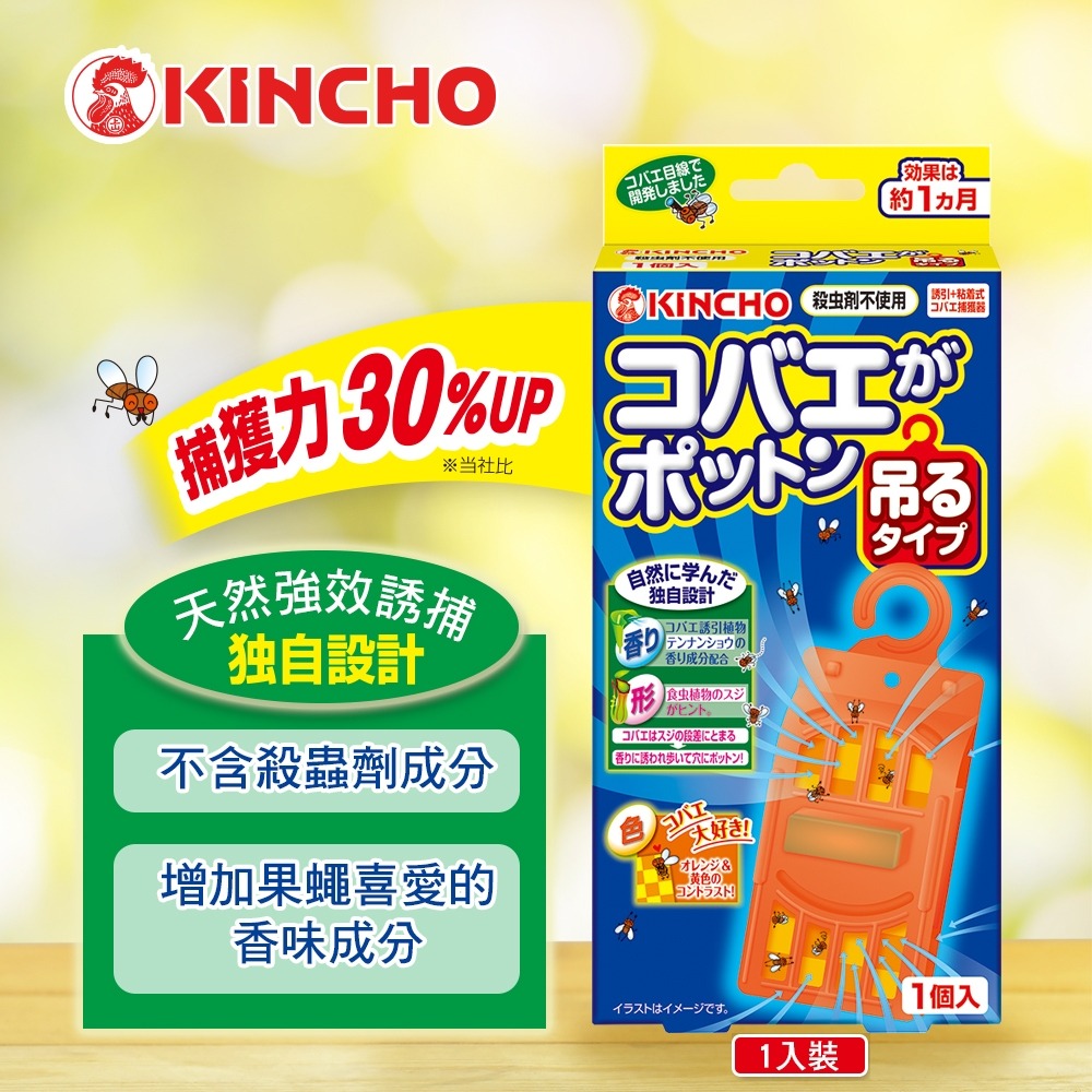日本金鳥 KINCHO 果蠅誘捕吊掛 強效型 1入裝/2入裝 <魯魯百貨>-細節圖7