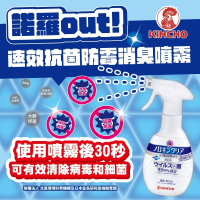 日本金鳥KINCHO 諾羅out速效抗菌防霉消臭噴霧300ml