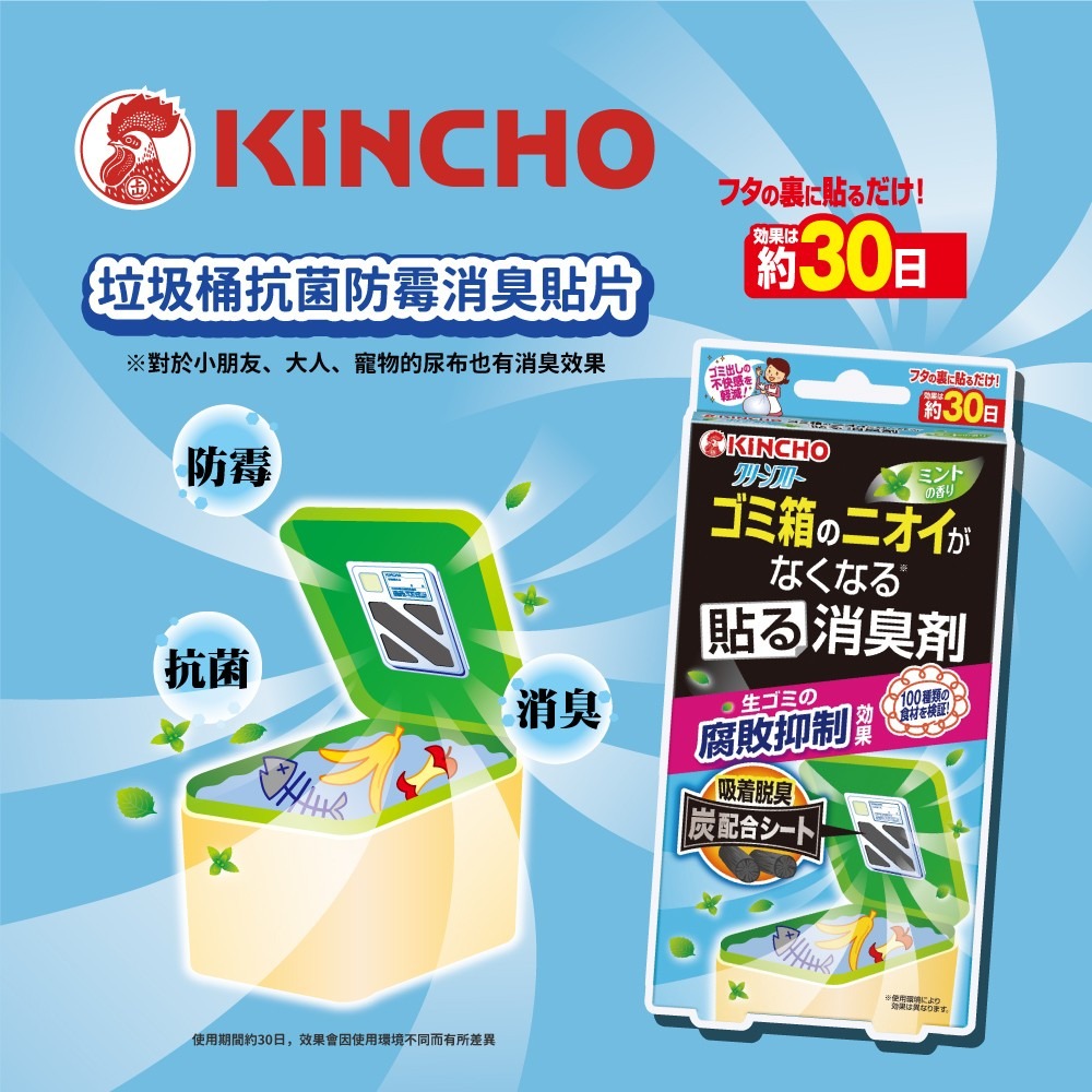 日本金鳥 KINCHO 垃圾桶抗菌防霉消臭貼片-約可用30天-細節圖6