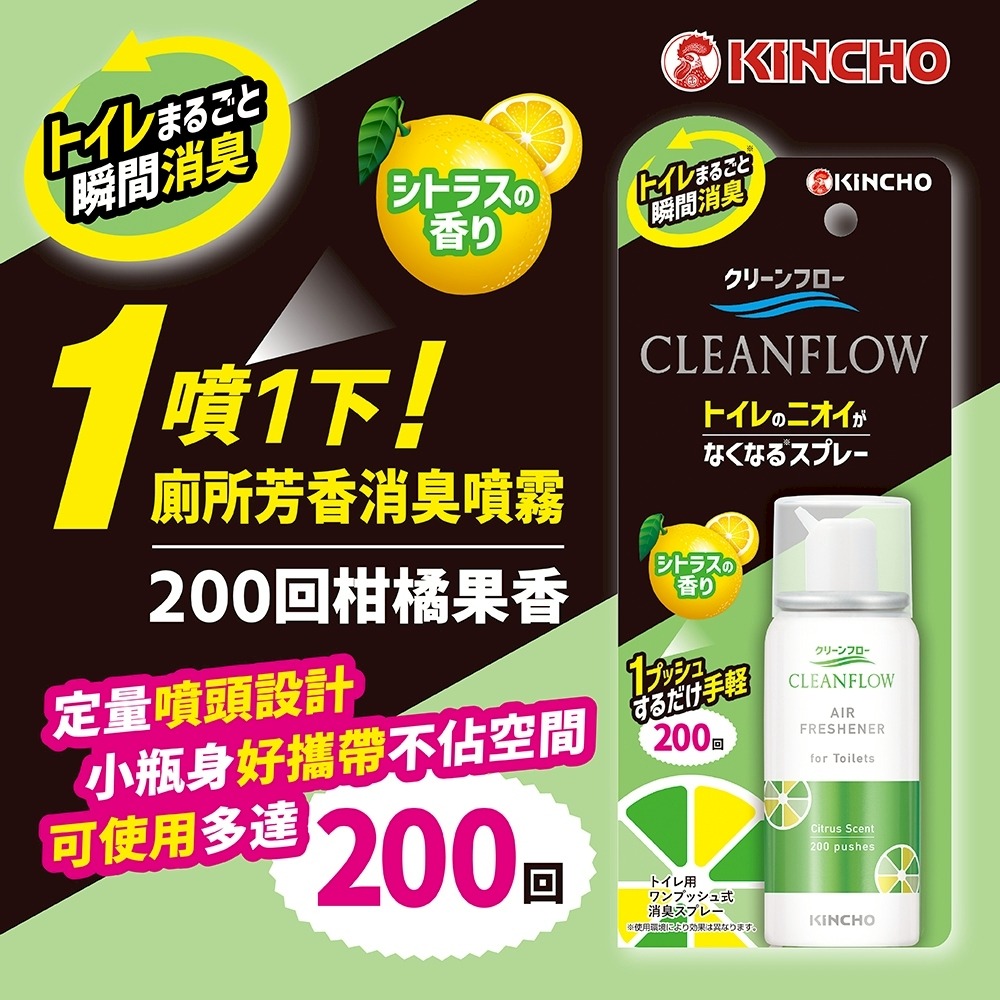 KINCHO 日本金鳥噴一下廁所芳香消臭噴霧45ml-200回柑橘果香/花朵皂香-規格圖10