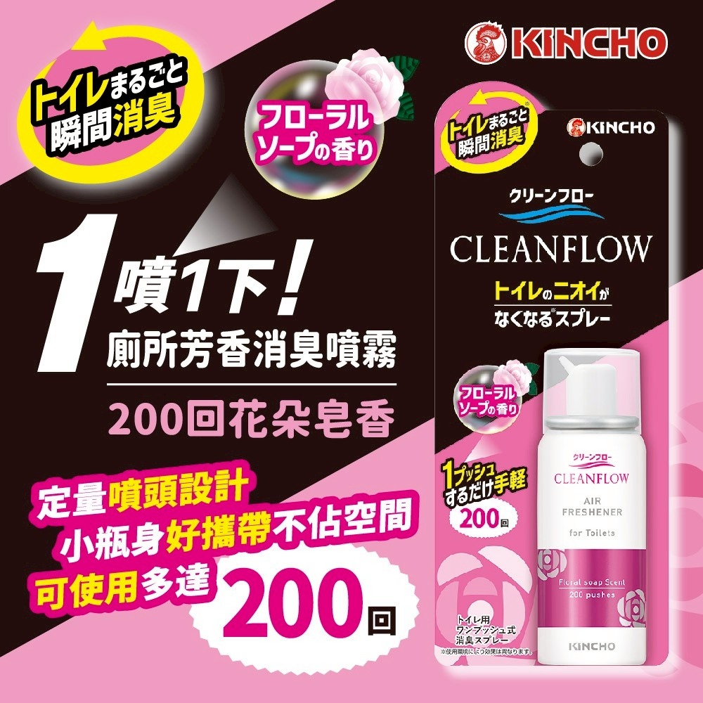 KINCHO 日本金鳥噴一下廁所芳香消臭噴霧45ml-200回柑橘果香/花朵皂香-規格圖10