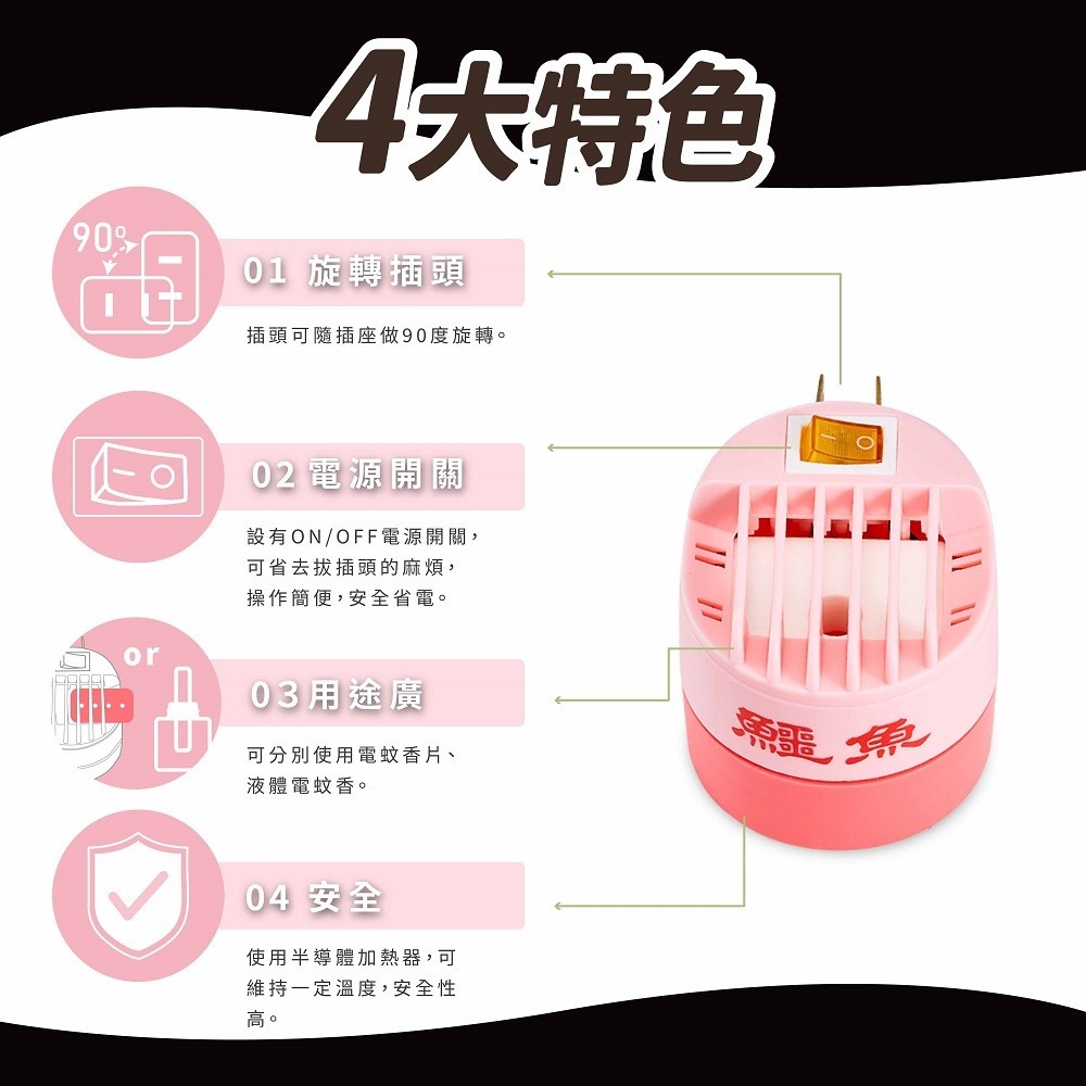 鱷魚 多功能電蚊香器液組 (1器3液46ml果香木質) 鱷魚液體電蚊香 鱷魚兩用電蚊香器-細節圖4