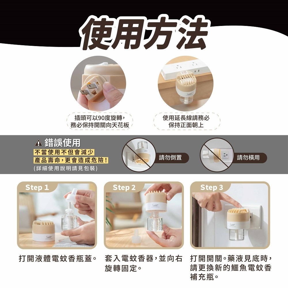 鱷魚 多功能電蚊香器液組 (1器3液46ml果香木質) 鱷魚液體電蚊香 鱷魚兩用電蚊香器-細節圖5