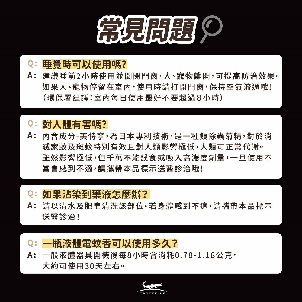 鱷魚 多功能電蚊香器液組 (1器3液46ml果香木質) 鱷魚液體電蚊香 鱷魚兩用電蚊香器-細節圖6