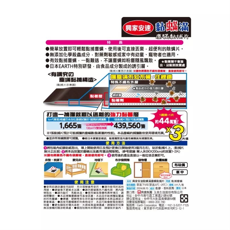 興家安速黏螨滿塵螨黏捕片 3入/盒-細節圖9