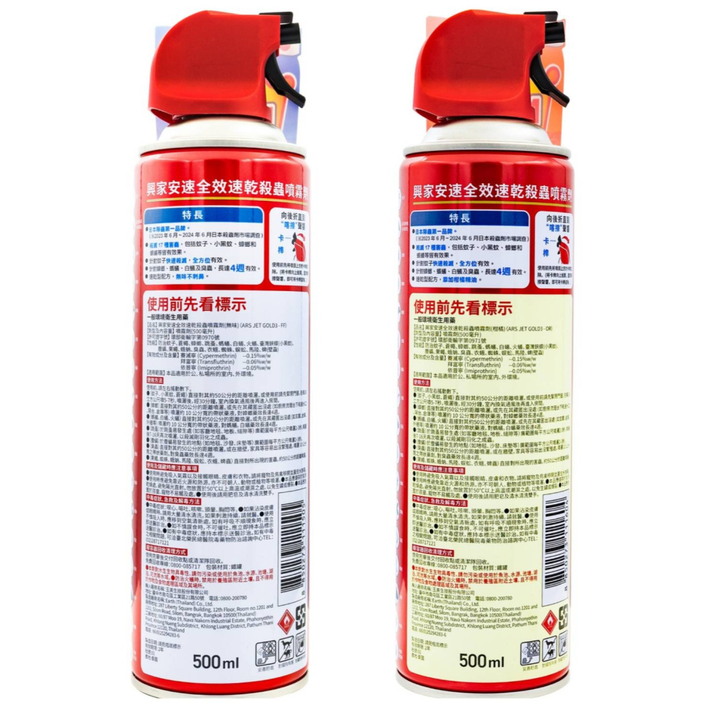 日本進口-興家安速全效速乾殺蟲噴霧劑500ml<無味/柑橘>興家安速 殺蟲劑-細節圖3
