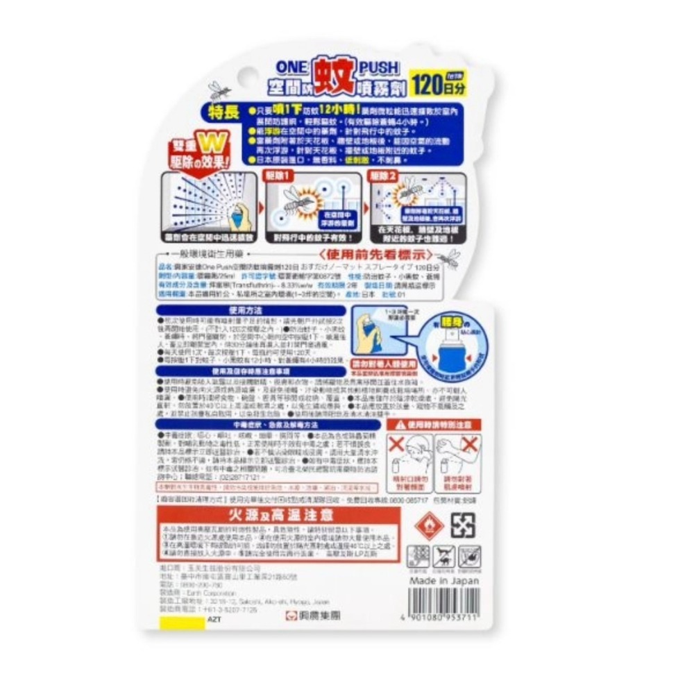 興家安速空間防蚊噴霧劑25ml<日本製造>One Push<優惠中>-細節圖3