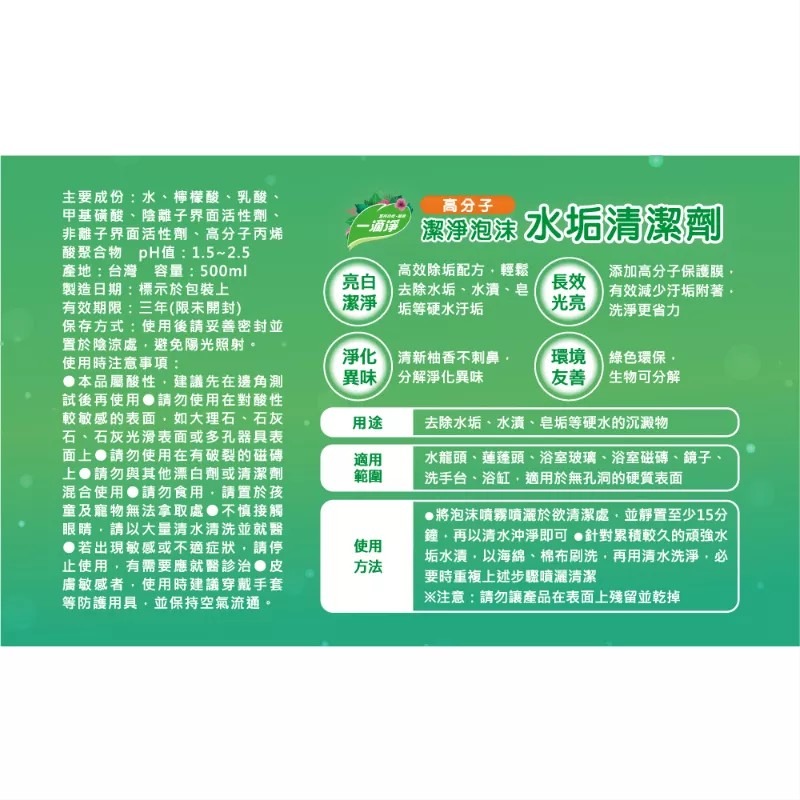 一滴淨 高分子潔淨泡沫浴廁清潔劑/水垢清潔劑500ml-細節圖3
