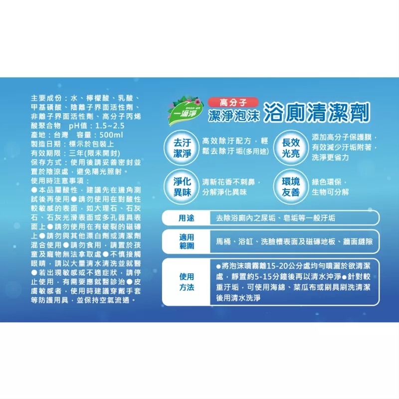 一滴淨 高分子潔淨泡沫浴廁清潔劑/水垢清潔劑500ml-細節圖5