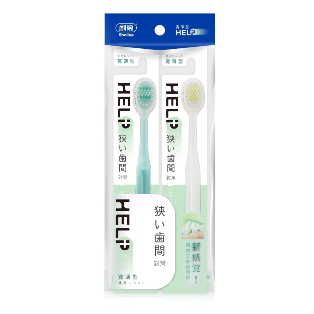 刷樂寬薄系列牙刷2入組-刷樂寬薄深潔牙刷2入組/刷樂寬薄舒齦牙刷2入組/刷樂寬薄極淨牙刷2入組-規格圖6