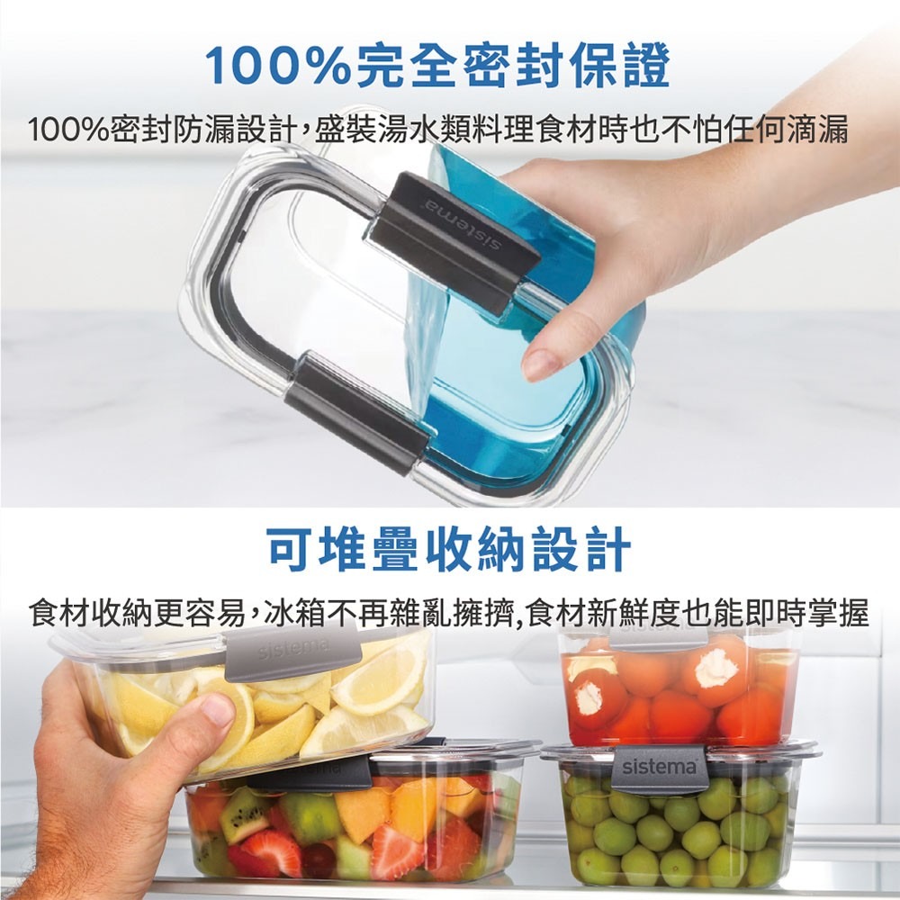 紐西蘭SISTEMA BRILLIANCE 防漏保鮮盒(2L/920ml/380ml) 防漏系列-細節圖2