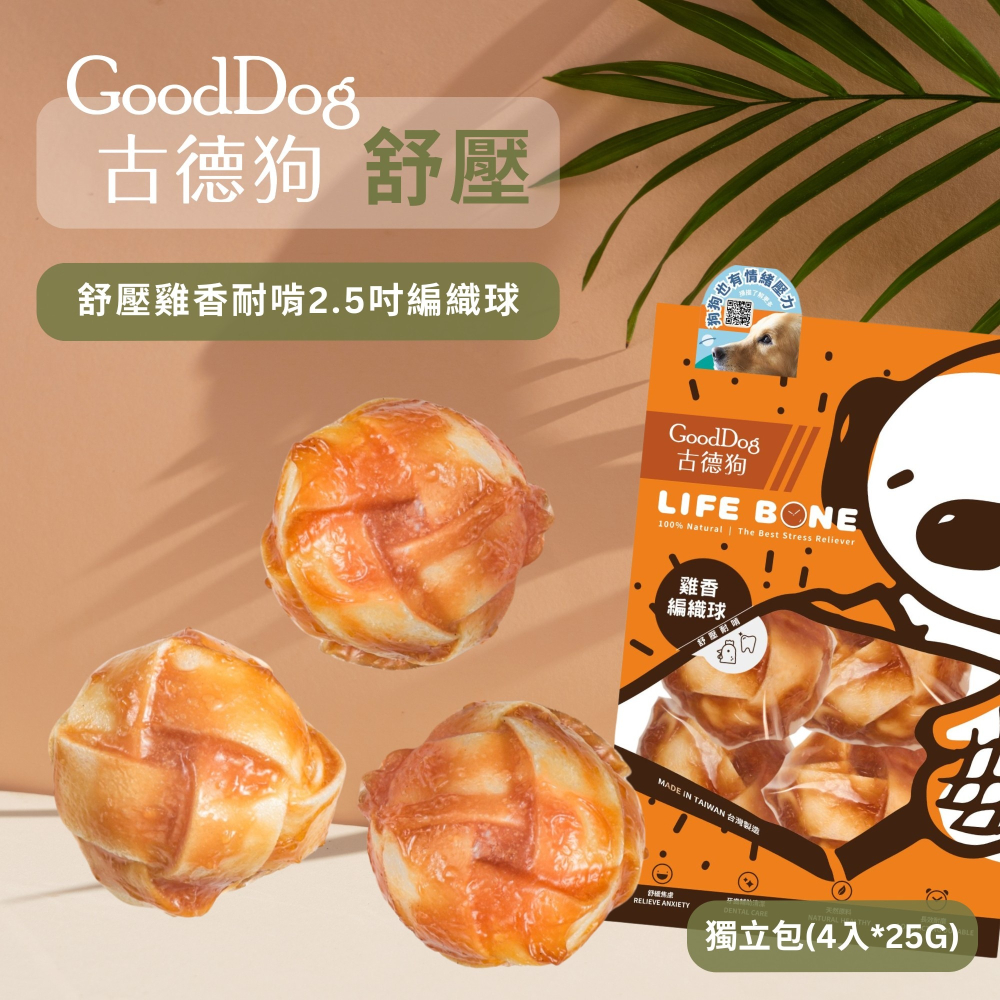 古德狗舒壓雞香耐啃骨&益生菌潔牙骨系列 潔牙棒 潔牙骨 寵物磨牙 磨牙骨頭 獎勵零食 益生菌潔牙棒 多款可選-細節圖6