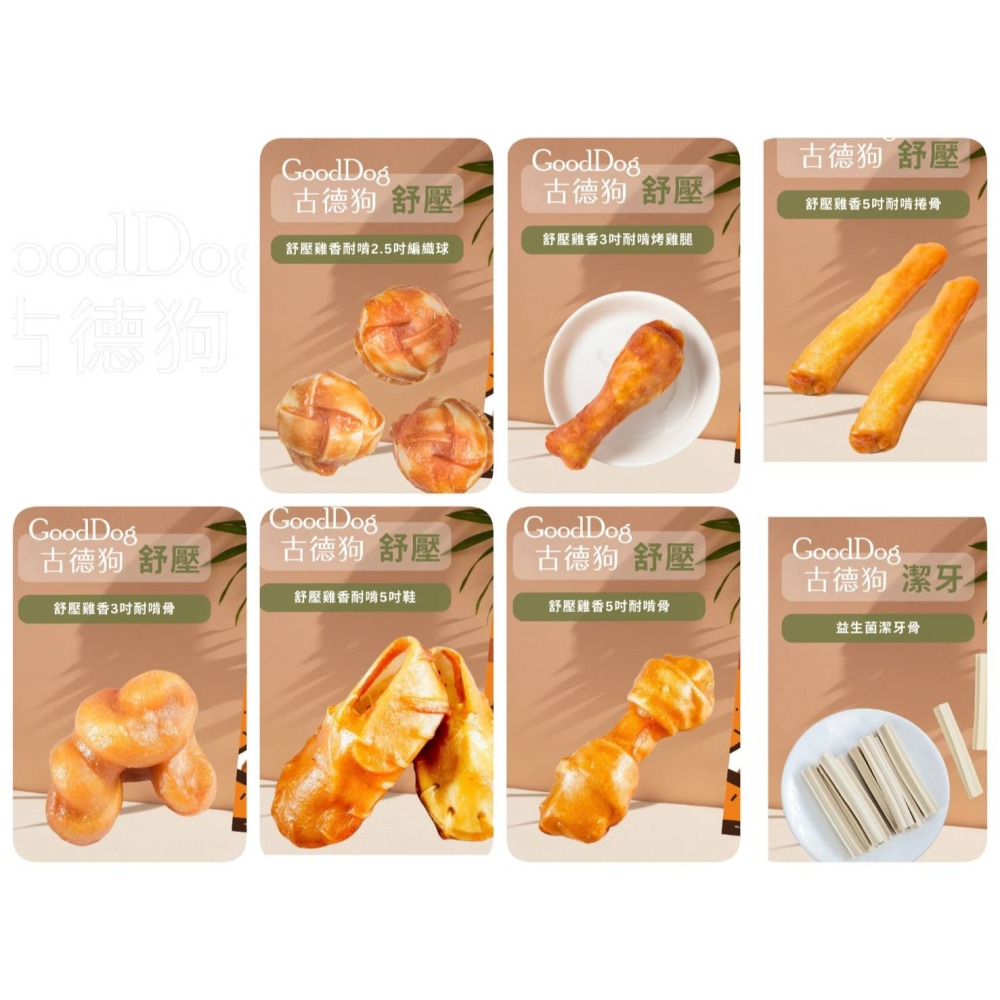 古德狗舒壓雞香耐啃骨&益生菌潔牙骨系列 潔牙棒 潔牙骨 寵物磨牙 磨牙骨頭 獎勵零食 益生菌潔牙棒 多款可選-細節圖2