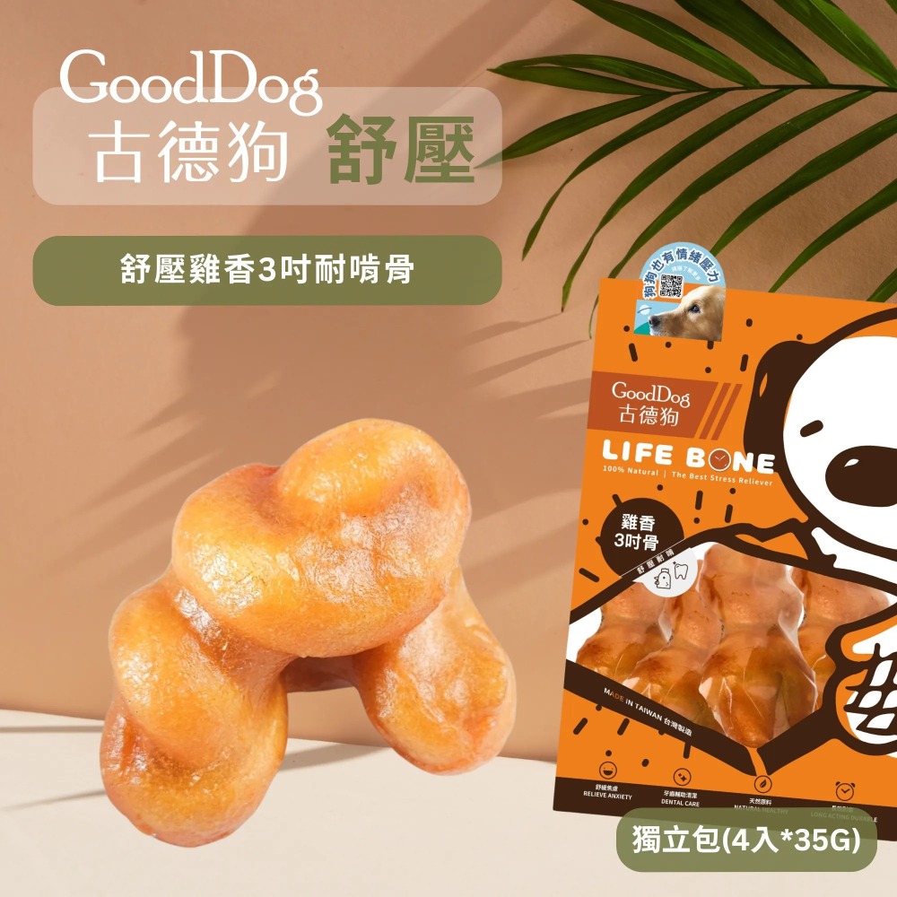 古德狗舒壓雞香耐啃骨&益生菌潔牙骨系列 潔牙棒 潔牙骨 寵物磨牙 磨牙骨頭 獎勵零食 益生菌潔牙棒 多款可選-細節圖9
