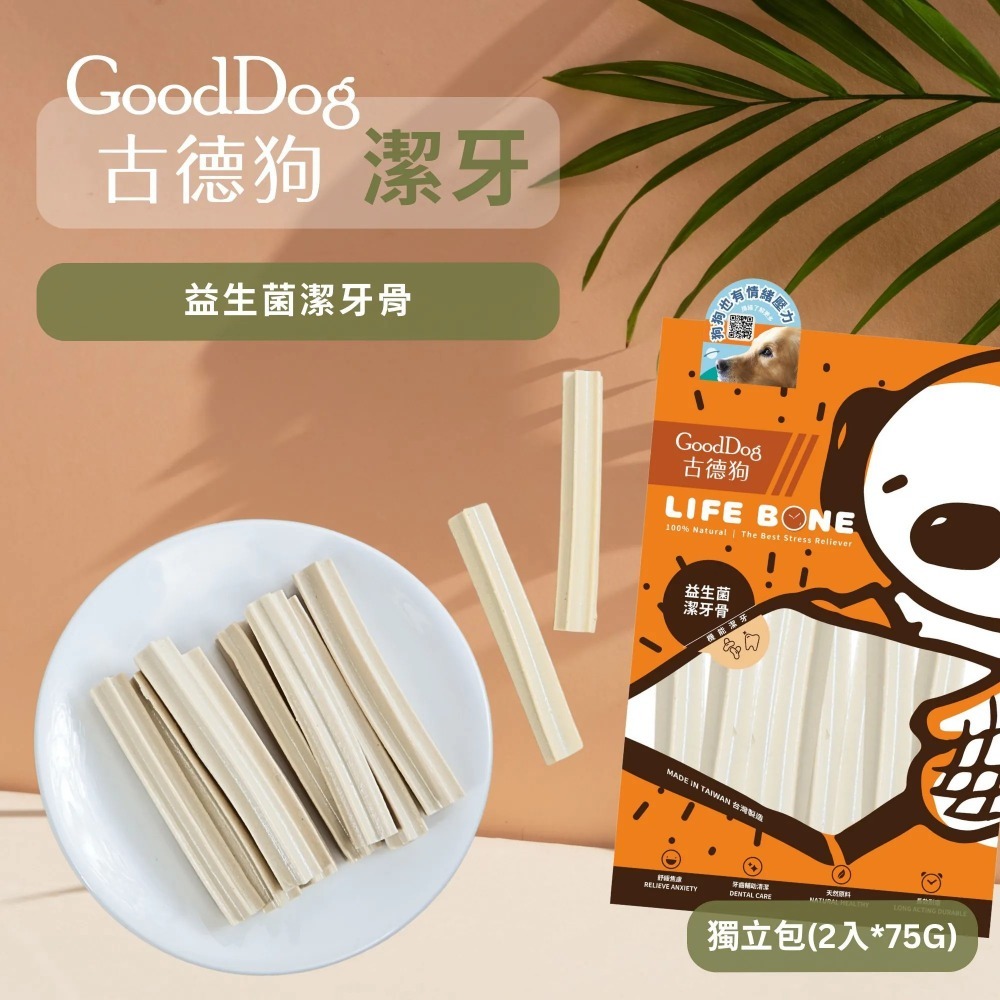 古德狗舒壓雞香耐啃骨&益生菌潔牙骨系列 潔牙棒 潔牙骨 寵物磨牙 磨牙骨頭 獎勵零食 益生菌潔牙棒 多款可選-規格圖9