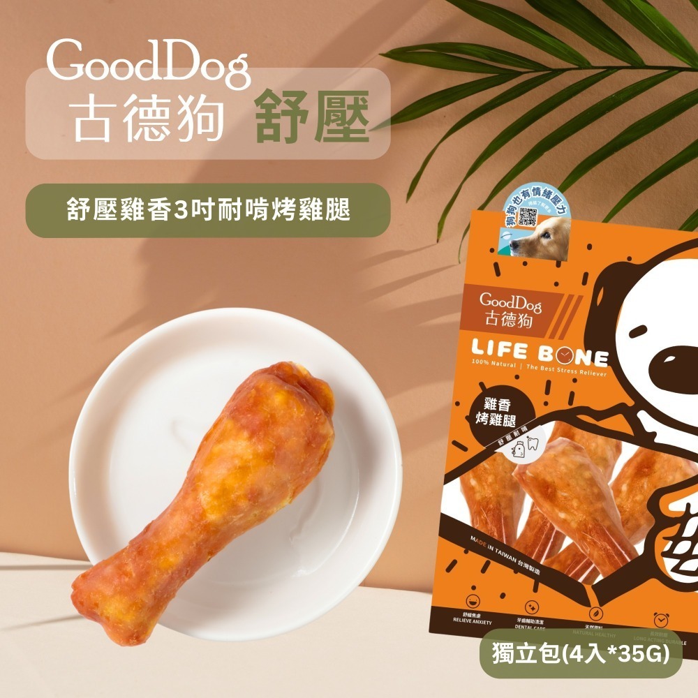 古德狗舒壓雞香耐啃骨&益生菌潔牙骨系列 潔牙棒 潔牙骨 寵物磨牙 磨牙骨頭 獎勵零食 益生菌潔牙棒 多款可選-規格圖9