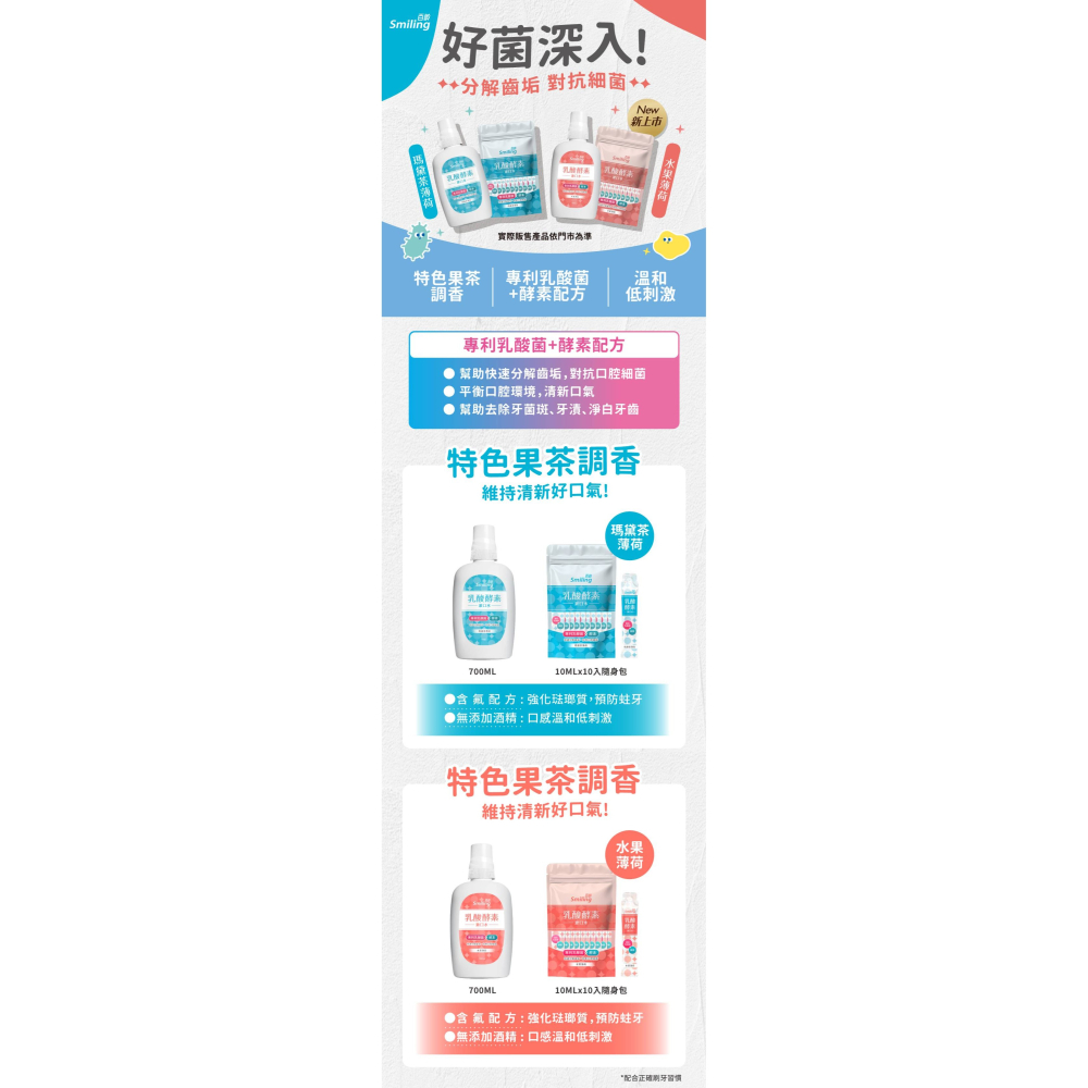 百齡乳酸酵素漱口水 700ml 水果薄荷/瑪黛茶薄荷(另有售隨身包10ml*10入)-細節圖7
