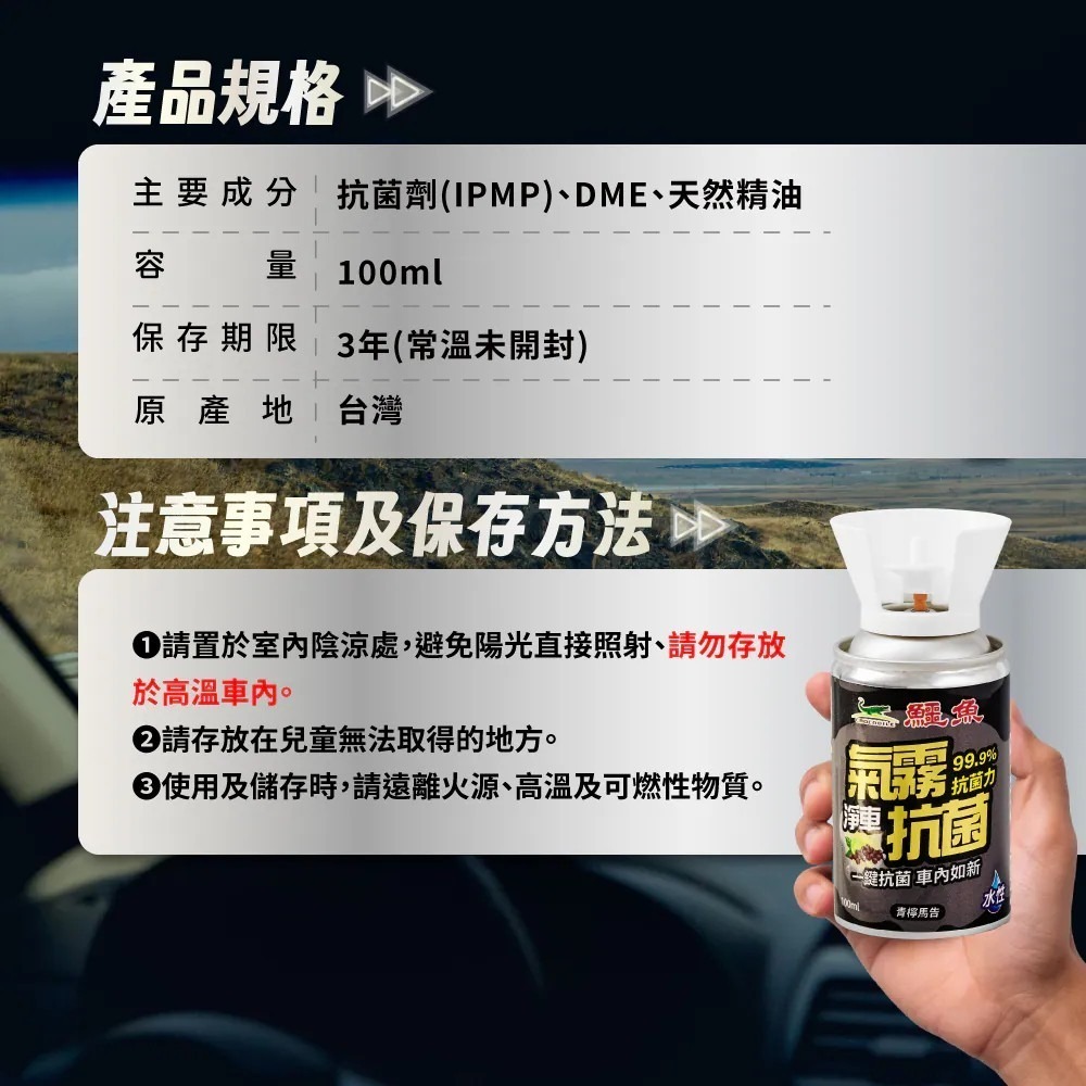 鱷魚 汽車專用 氣霧式抗菌噴霧/除蟲噴霧100ml-草本薄荷/青檸馬告/純白花語 車用水蒸 車用消毒 車用除蟲 車用氣霧-規格圖10