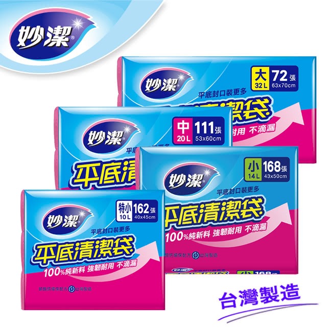 台灣製-妙潔 平底清潔袋*10組/箱(大32L-72張/中20L-111張/小14L-168張/特小10L-162張)-細節圖2