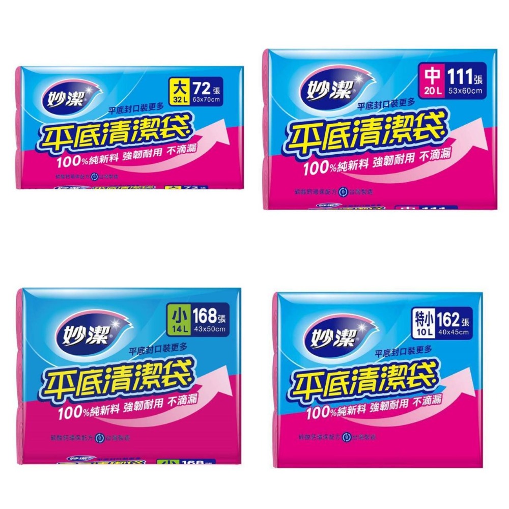 台灣製-妙潔 平底清潔袋*10組/箱(大32L-72張/中20L-111張/小14L-168張/特小10L-162張)-規格圖4