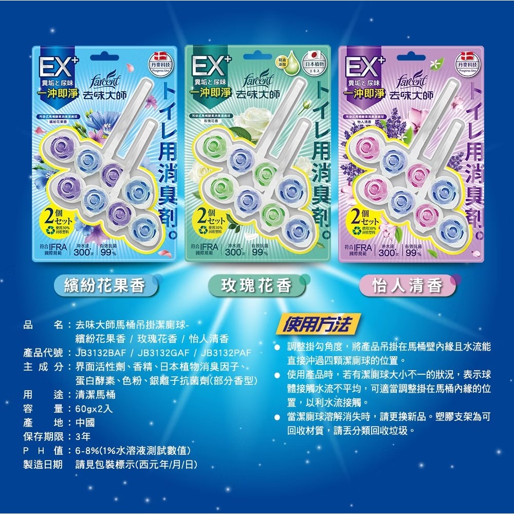 花仙子 去味大師 馬桶吊掛潔廁球60gX2入 - 繽紛花果香/怡人清香-細節圖5
