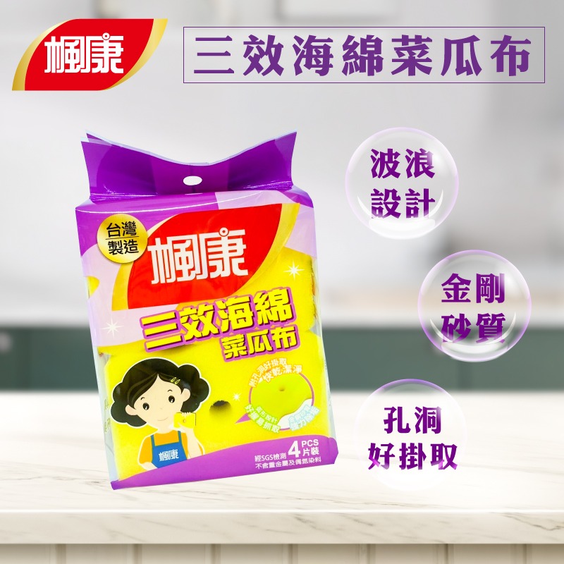 楓康菜瓜款系列-多款可選  細緻菜瓜布 海綿菜瓜布 不鏽鋼菜瓜布 多用途菜瓜布-細節圖6