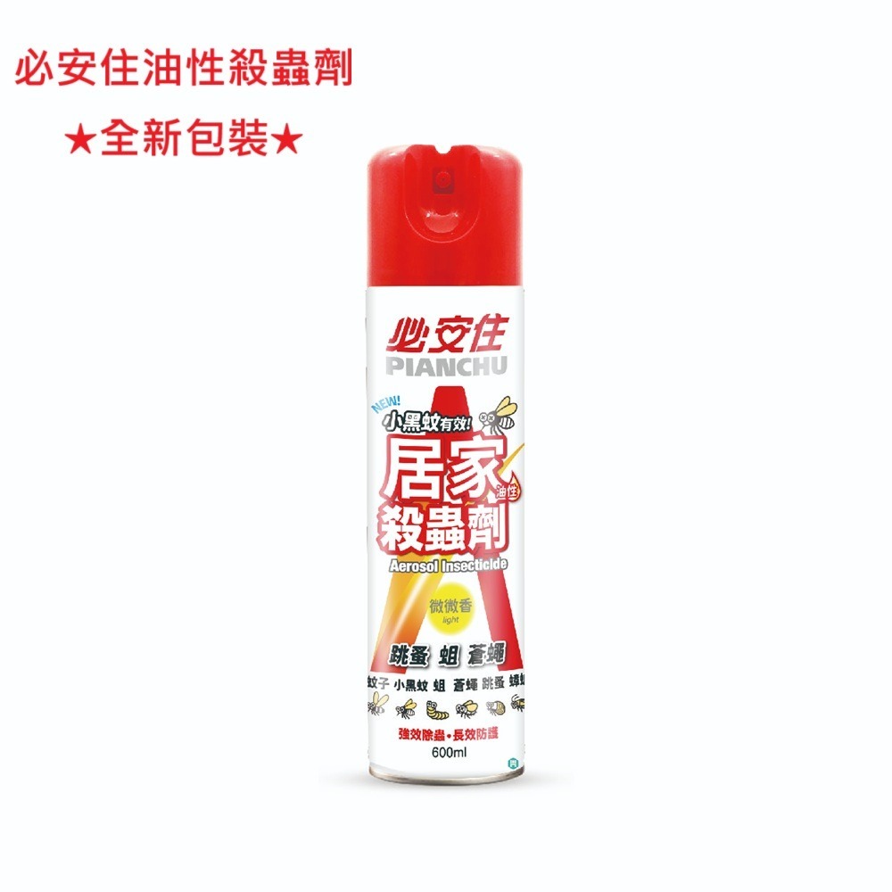 必安住自動噴霧殺蟲劑600ml<油性>小黑蚊殺蟲劑 必安住居家殺蟲劑 (油性)防治對象 塵螨 小黑蚊 蒼蠅 蚊 蛆 蟑-規格圖6