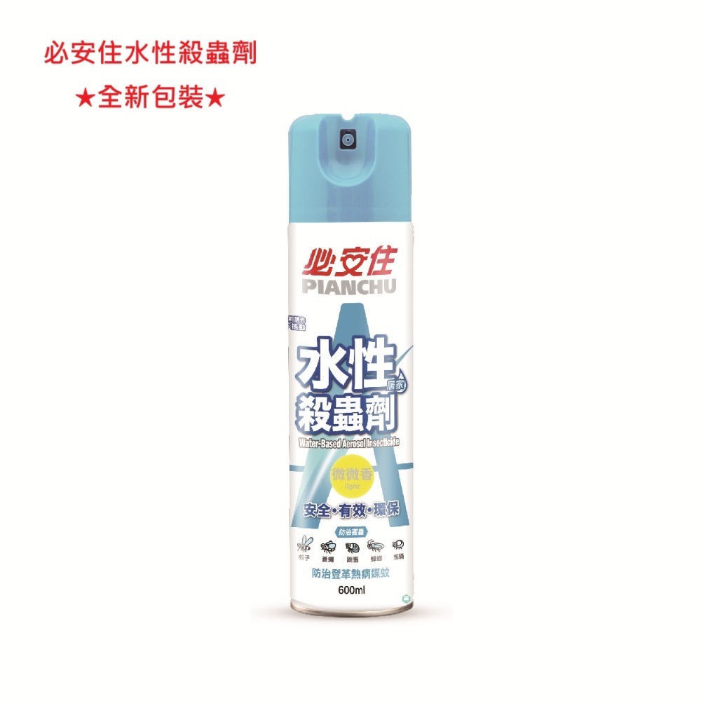 必安住 水性噴霧殺蟲劑 600ml 防治對象 蒼蠅 蚊子 蟑螂 跳蚤 恙螨 水性殺蟲劑微微香(超商取貨最多12罐)-規格圖7