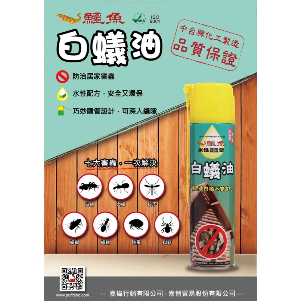 箱購免運-鱷魚白蟻油*12罐/箱(7種害蟲 一次解決)-細節圖2