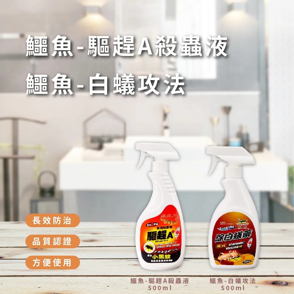 鱷魚 特級白蟻油 驅趕A+殺蟲液 500ml (水性) 防護+滅絕 飯店 民宿均適用-細節圖5