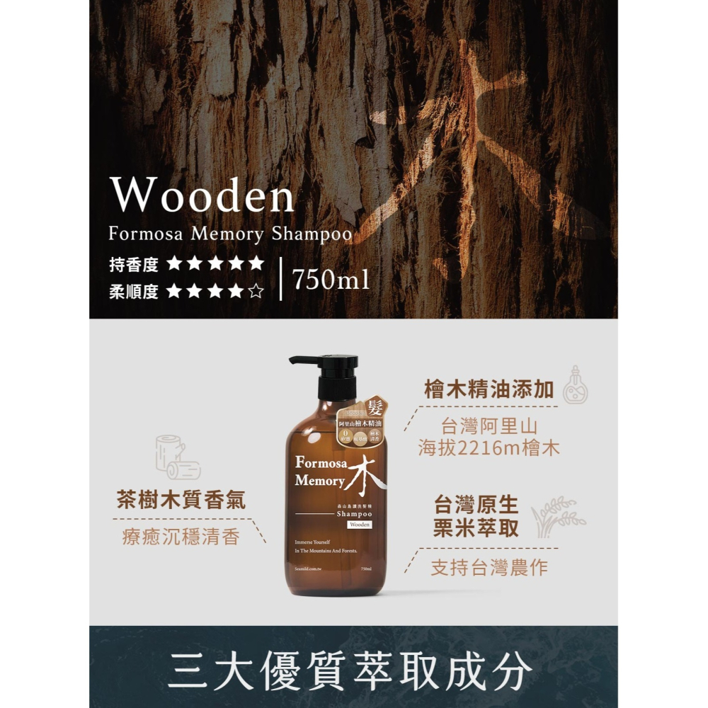 森山島讀沐浴露/森山島讀洗髮精系列-細節圖5