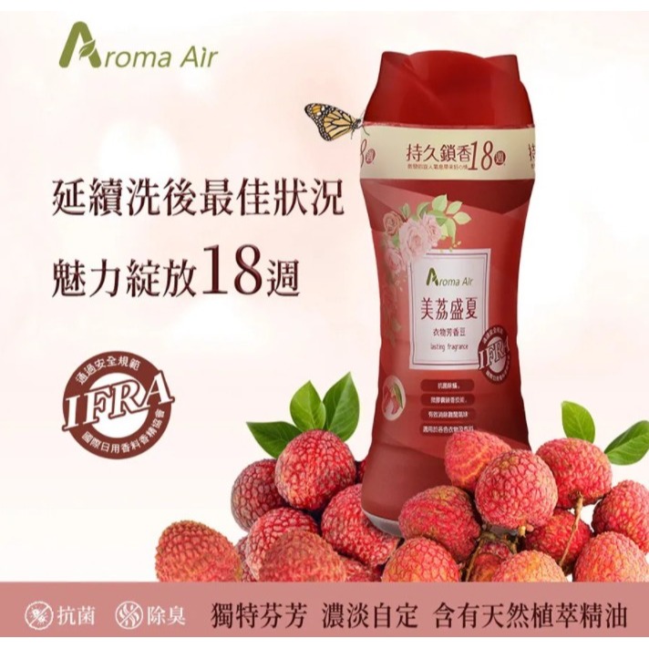 皂福 Aroma Air衣物芳香豆350ml-晨光茶韻/美荔盛夏 衣物芳香豆 衣物香香豆 輕時代衣物芳香豆-細節圖3