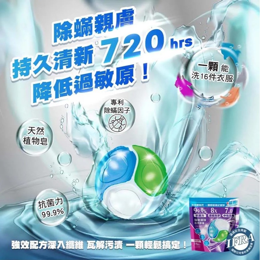 皂福 超濃縮抗菌洗衣膠囊 24顆/袋 360g -抑菌消臭-花語織舞/抑菌除螨-晨光茶韵-細節圖4