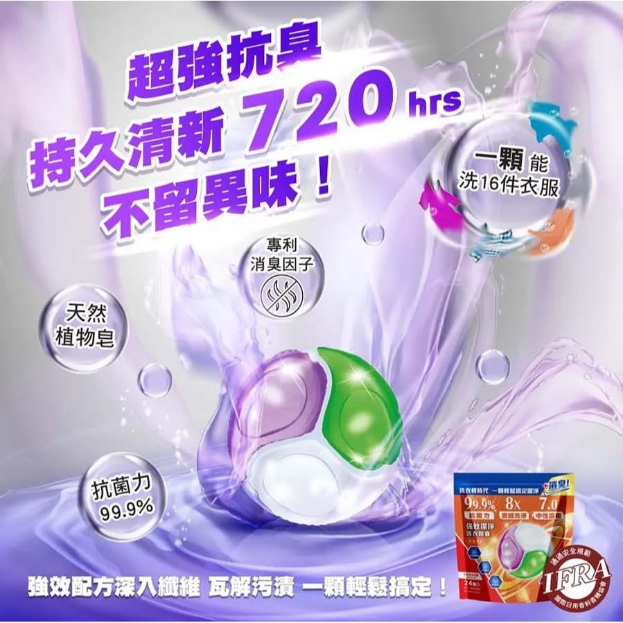 皂福 超濃縮抗菌洗衣膠囊 24顆/袋 360g -抑菌消臭-花語織舞/抑菌除螨-晨光茶韵-細節圖5