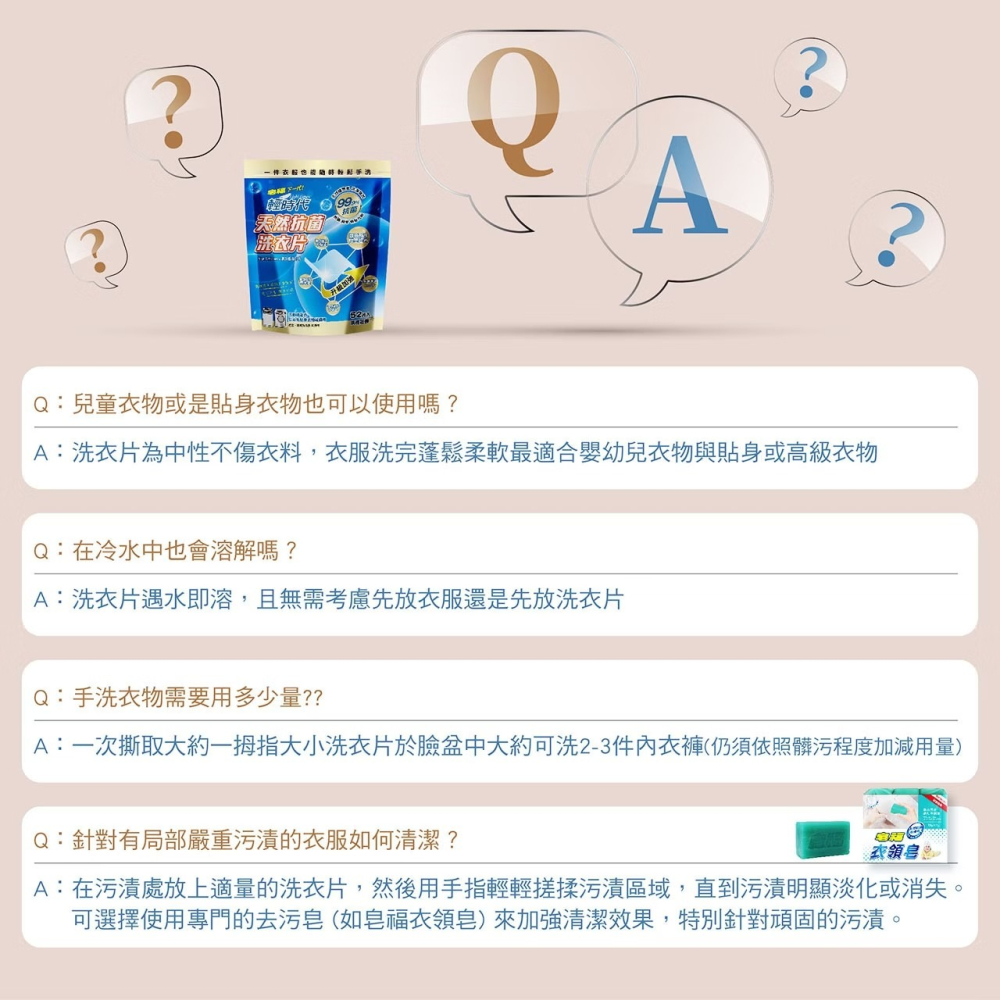 皂福 輕時代天然抗菌洗衣片-淡雅花香 52片入/包-細節圖5