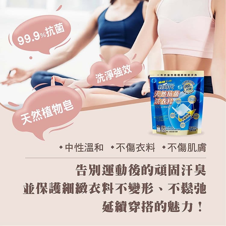 皂福 輕時代天然抗菌洗衣片-淡雅花香 52片入/包*12包/箱-細節圖3