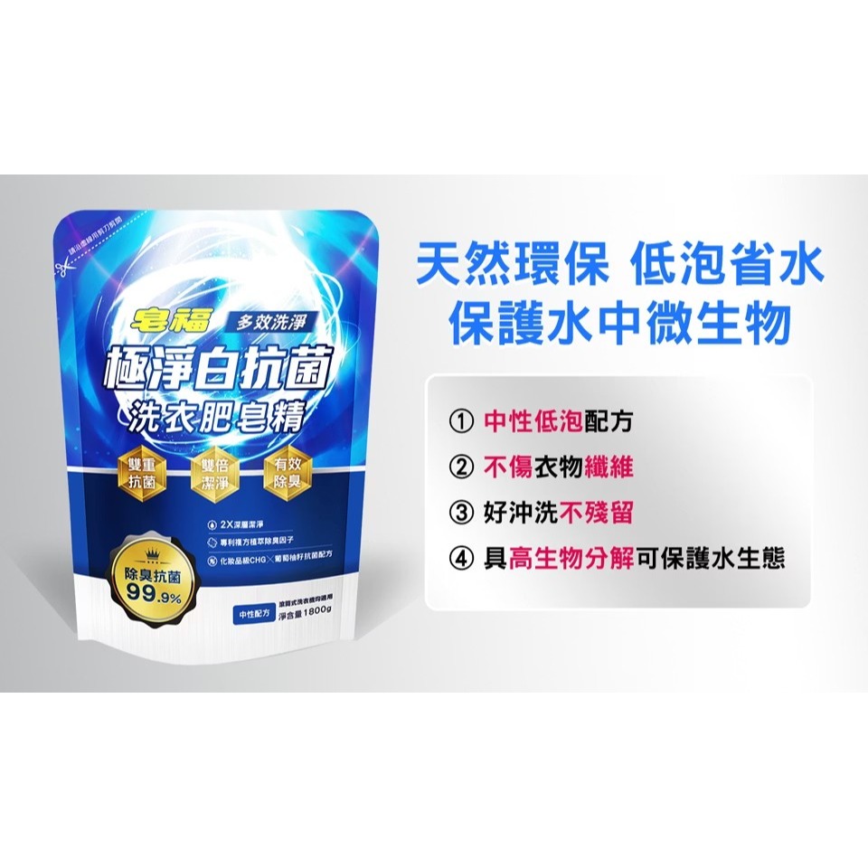 皂福極淨白抗菌洗衣肥皂精補充包1800g-細節圖2