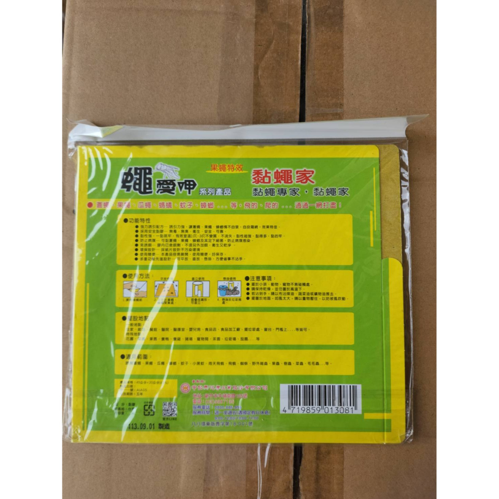 (箱購)安德生黏蠅紙5入*10組/箱(共50個黏蠅紙) 捕蠅紙 黏蠅板 黏蠅紙-細節圖4