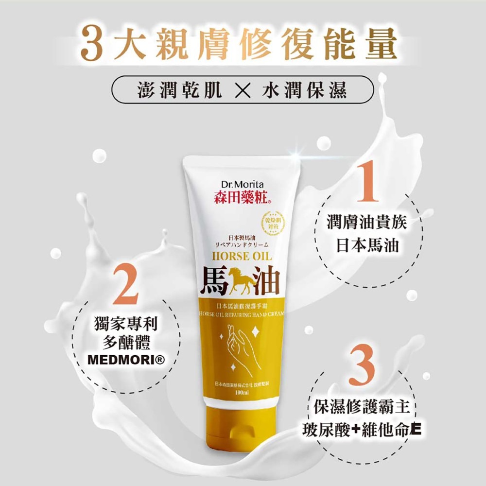 森田藥粧 日本馬油修護護手霜100ml-細節圖3