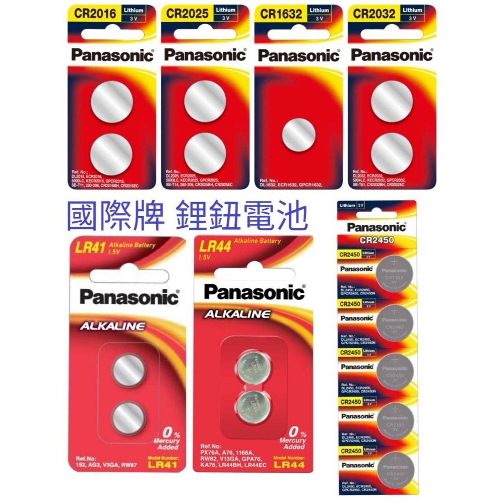 國際牌 鋰鈕電池 Panasonic 鋰鈕電池 國際牌 鈕扣電池 國際牌 遙控電池 (多款可選)-細節圖2