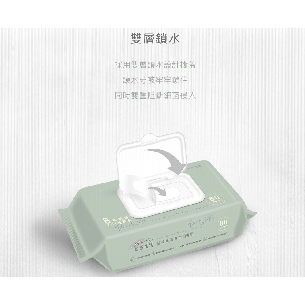 菲力寶寶 植感生活 超純水柔濕巾80抽有蓋款 顏色隨機出貨 植感生活 超純水濕巾80抽   植感生活超純水濕紙巾80抽-細節圖2