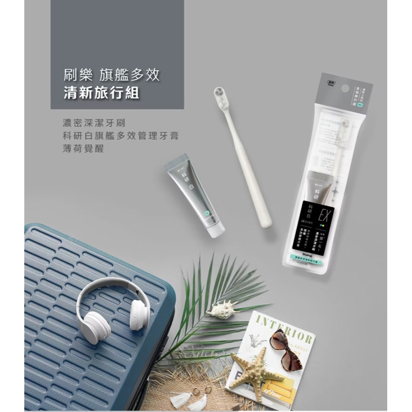 刷樂旗艦多效清新旅行組(牙刷牙膏旅行組 濃密深潔牙刷*1 多效管理牙膏薄荷覺醒30g*1)-細節圖2
