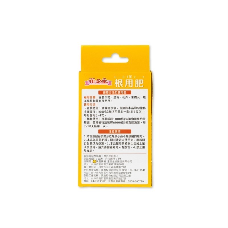花公主 肥料１號根用肥/2號通用肥/3號開花用肥/4號觀葉肥<花公主肥料>-細節圖3