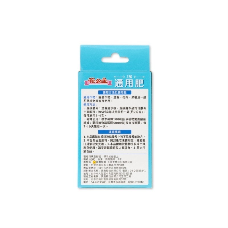 花公主 肥料１號根用肥/2號通用肥/3號開花用肥/4號觀葉肥<花公主肥料>-細節圖4