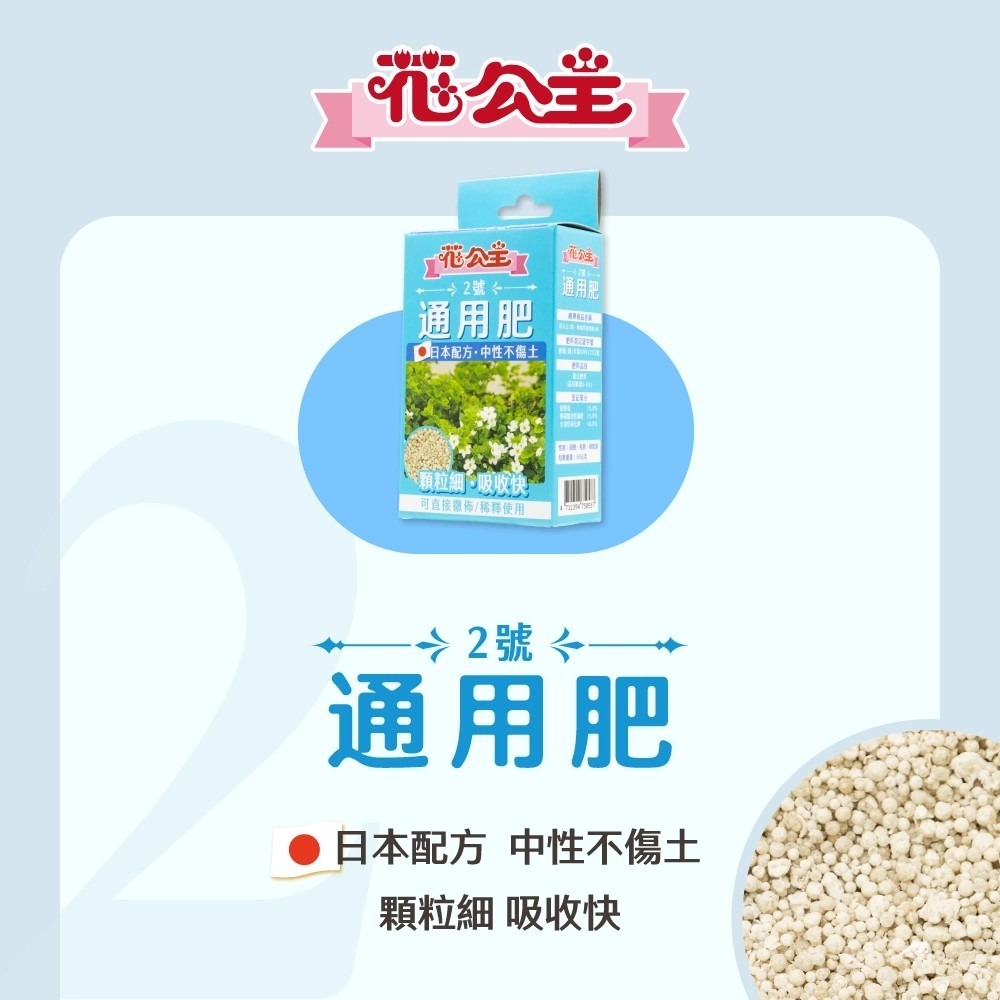 花公主 肥料１號根用肥/2號通用肥/3號開花用肥/4號觀葉肥<花公主肥料>-規格圖8