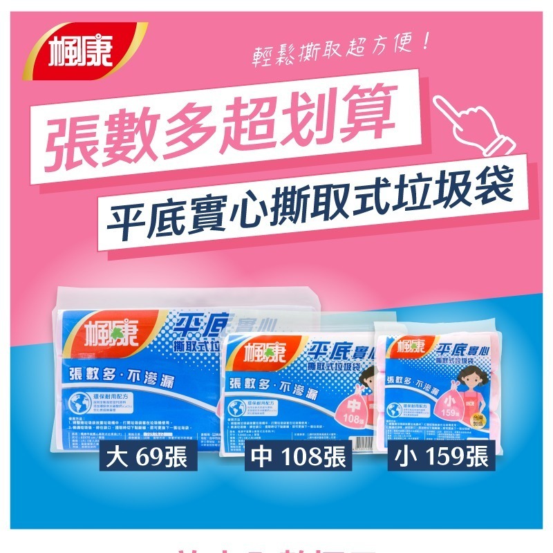 (台灣製)楓康 平底實心撕取式垃圾袋（小／中／大)-細節圖2